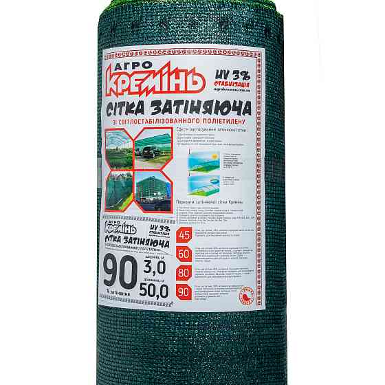 Сітка 90% 3*50 м ТМ "Агрокремінь"  затіняюча сітка Дніпро