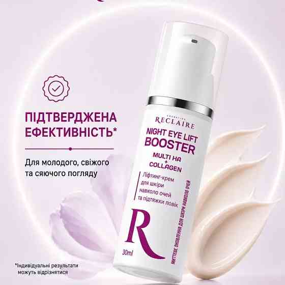 Лифтинг-крем для кожи вокруг глаз и подтяжки век Night Eye Lift Booster Reclaire cosmetics 30 мл Киев