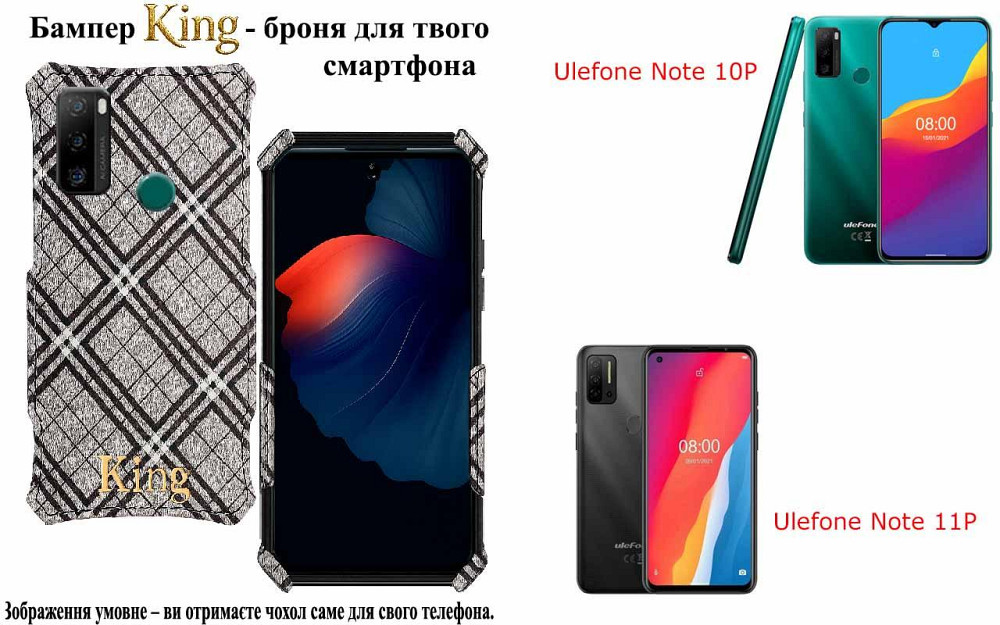Бампер King для Ulefone Note 10P, Note 11P, із посиленим корпусом, колір Клітинка Київ - фото 1