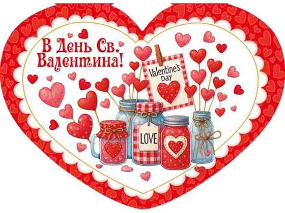 Валентинка подвійна В День Св.Валентина 14х10,5см 10шт/уп МСТ-039у ТМ ЕТЮД Solmir Solmir Solmir Київ