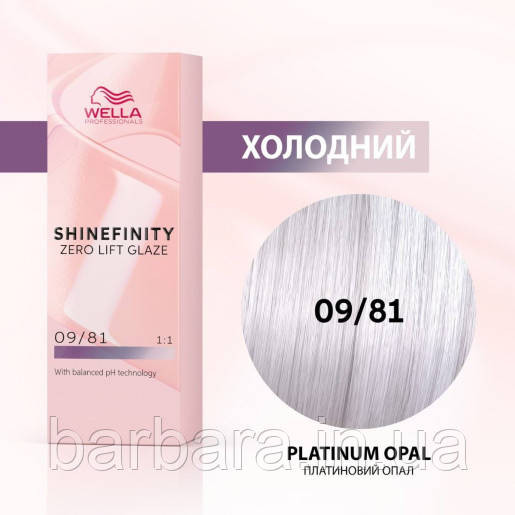 09/81 Краска для волос Wella Shinefinity  09/81 Киев - изображение 1