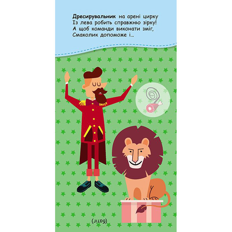 Книжка у кишеню з наліпками "Цікаві загадки" 1685006, 24 сторінки Вінниця - фото 4