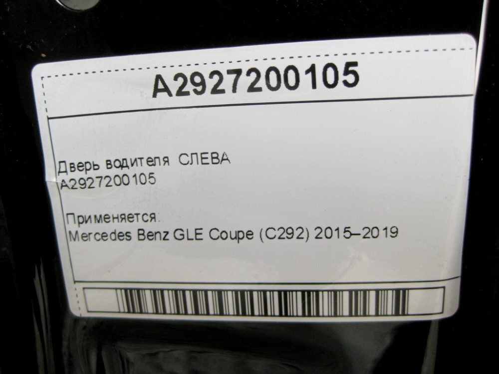 Mercedes-Benz  A2927200105 Двері водія GLE Coupe C292 Одеса - фото 7