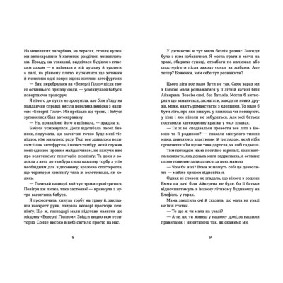 Книга Знамениті також закохуються - Кірсті Крістофферсен Видавництво Старого Лева (9789664482575) Вінниця - фото 4