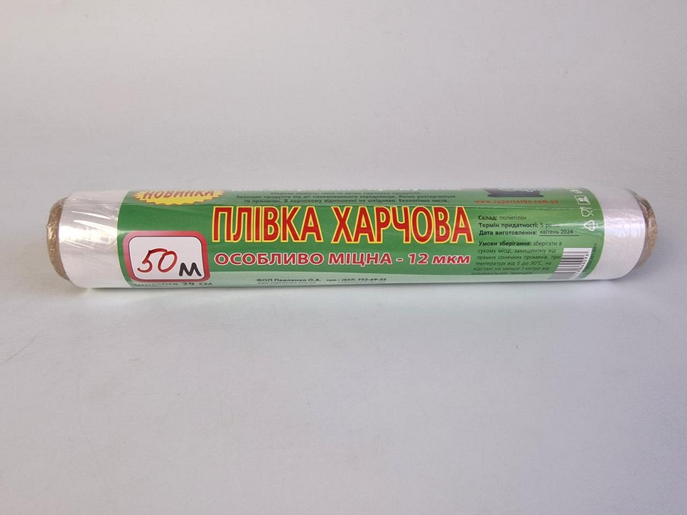 Харчова Стрейч-плівка ПЕ 50 метрів/30 см 12 мк Супертба (1 рул) Харків - фото 2