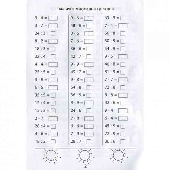 Обучающая книга 3000 упражнений и заданий. Математика 3 клас 153272 Винница