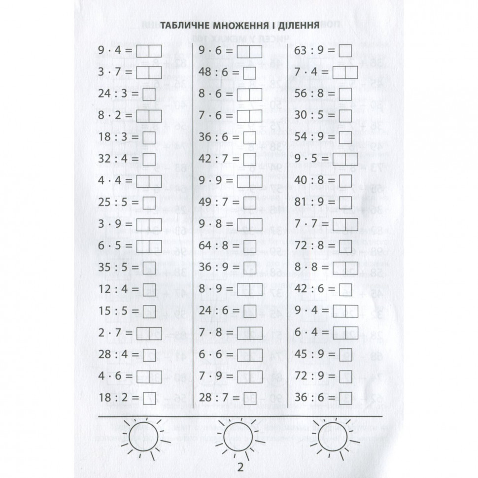 Обучающая книга 3000 упражнений и заданий. Математика 3 клас 153272 Винница - изображение 3