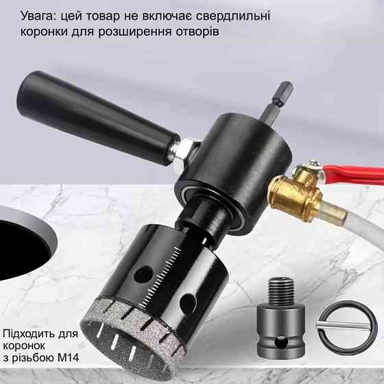 Адаптер для алмазних коронок з подачею води та бічною ручкою для дриля і шуруповерта (423372458) Київ