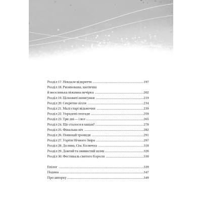 Книга Відьмочки - Кларібель А. Ортеґа Vivat (9786171707665) Вінниця - фото 10
