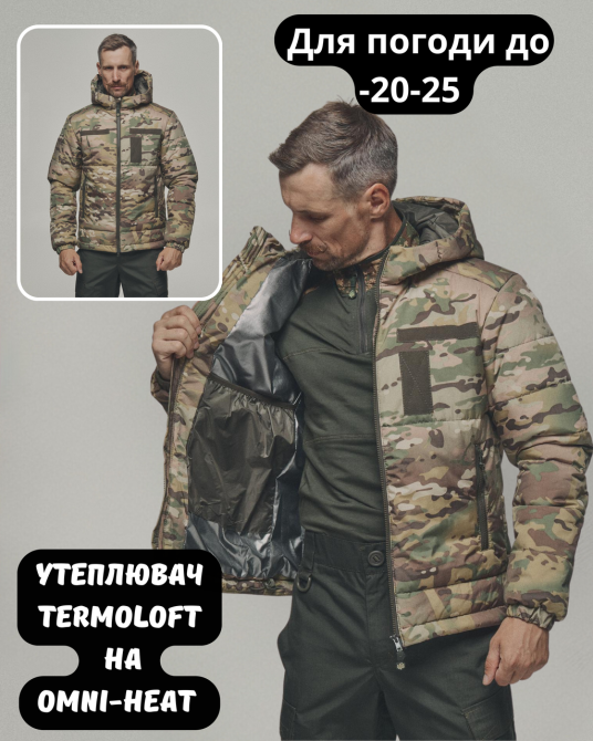 Тактична зимова водонепроникна куртка мультикам -25 напідкладці Omni-Heat утеплювач TERMOLOFT з капюшоном куртка WAR Львів - фото 1