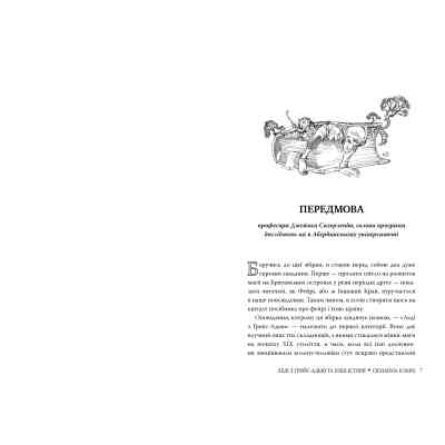 Книга Леді з Ґрейс-Адью та інші історії - Сюзанна Кларк Рідна мова (9786178373092) Вінниця