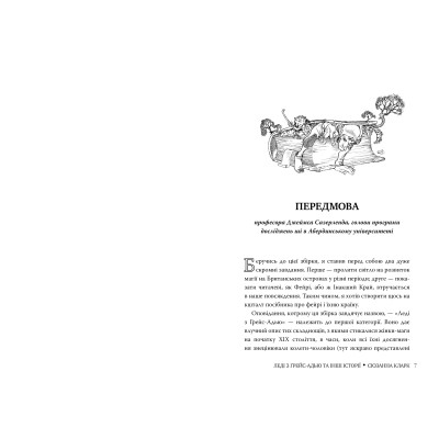 Книга Леді з Ґрейс-Адью та інші історії - Сюзанна Кларк Рідна мова (9786178373092) Вінниця - фото 4