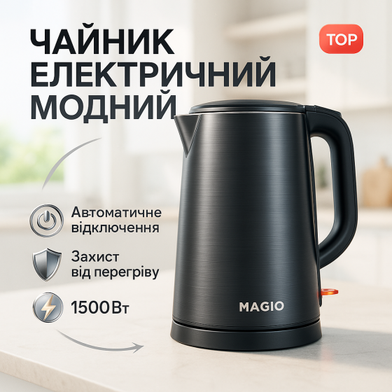 Потужний побутовий електрочайник MAGIO MG-492 1.7Л 1500Вт, Хороший чайник для дому ZE-78 Львів