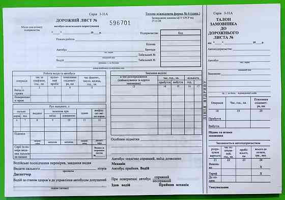 Бланк "Подорожній лист" з номером А4 (100шт) д/автобуса не загал. кор.(офсет), шт Київ