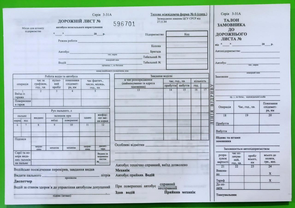 Бланк "Подорожній лист" з номером А4 (100шт) д/автобуса не загал. кор.(офсет), шт Київ - фото 1