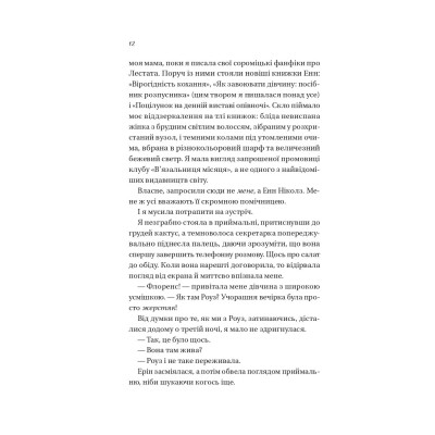 Книга Мертві романтики - Ешлі Постон Vivat (9786171707276) Винница - изображение 3