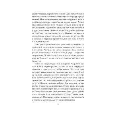 Книга Сліпа лють - Наталі Гейнс Vivat (9786171708877) Вінниця - фото 2