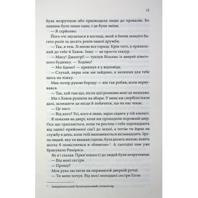 Книга Останній лист - Ребекка Яррос КСД (9786171511507) Винница - изображение 6