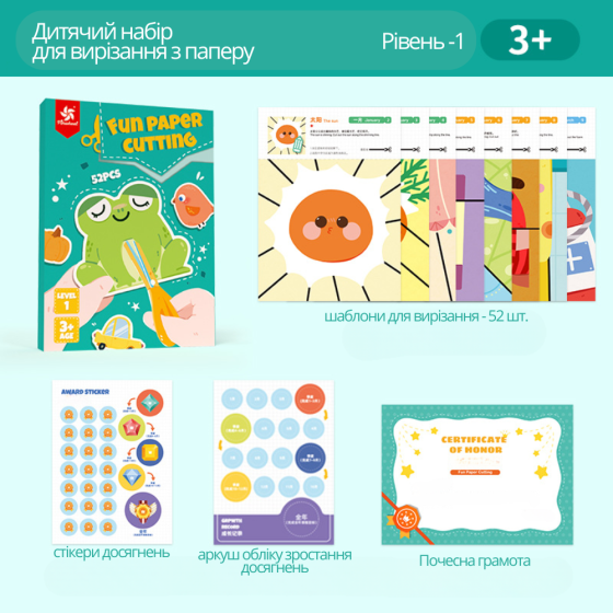 Альбом-книга для аплікації з шаблонами для вирізання з паперу для розвитку дрібної моторики рук. Рівень 1 Кам'янець-Подільський