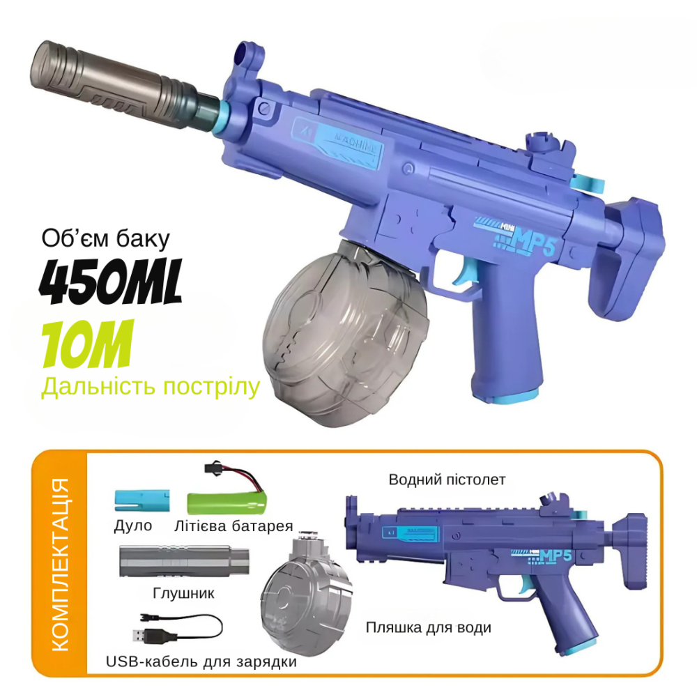 Водный пистолет для детей, игрушечный водный автомат МР5 на аккумуляторе, электрический бластер Каменец-Подольский - изображение 2