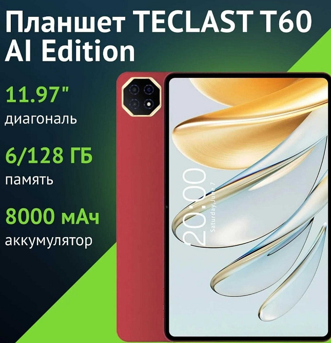 Планшет Teclast T60 AI Red — 11.97