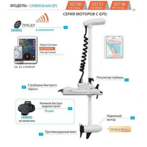 Електромотор для човнів Haswing Cayman W GPS 55Lbs білий Київ