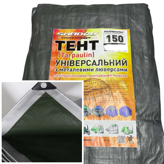 Тент 150 г/м2 Shadow 5 х 5 м тарпауліновий (Чіткий розмір) точна щільність тентів для накриття автомобілів Дніпро