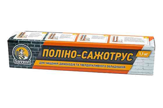 Сажотрус Savent для чистки дымоходов Киев