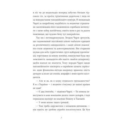 Книга Африканський роман - Максим Беспалов Vivat (9786171707191) Вінниця