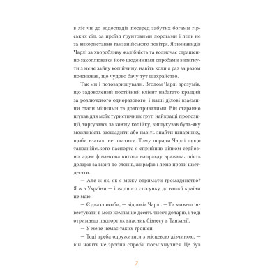 Книга Африканський роман - Максим Беспалов Vivat (9786171707191) Вінниця - фото 2