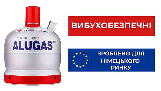 Алюминиевый баллон ALUGAS 14,5 л (3.7 кг тара) 41015 Код: 010566 Ровно