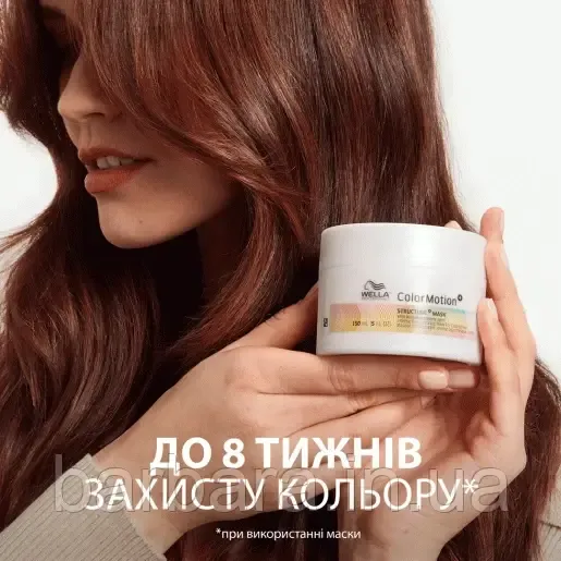 Маска для сохранения цвета и структуры окрашенных волос Wella Color Motion Plex 150 мл Киев - изображение 5