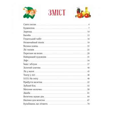 Книга Ліс чудес - Пітер Холейнон Vivat (9786171704763) Вінниця