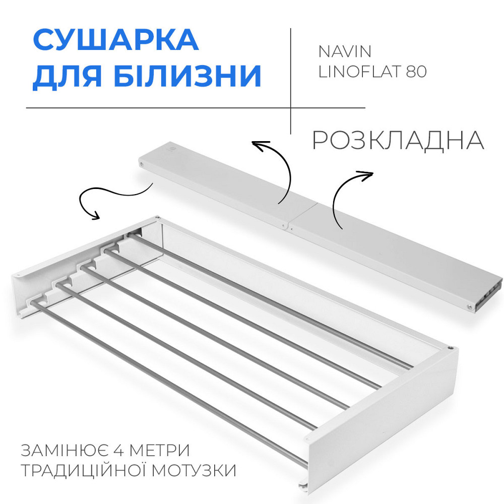 Сушилка для белья настенная раскладная Navin LinoFlat 80 белая Киев - изображение 2