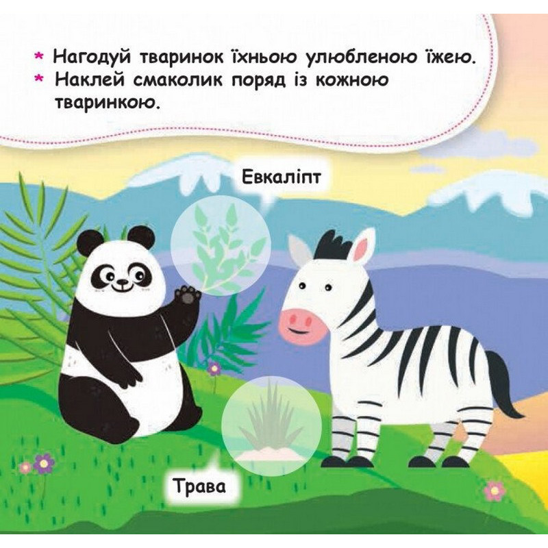 Мои первые наклейки 