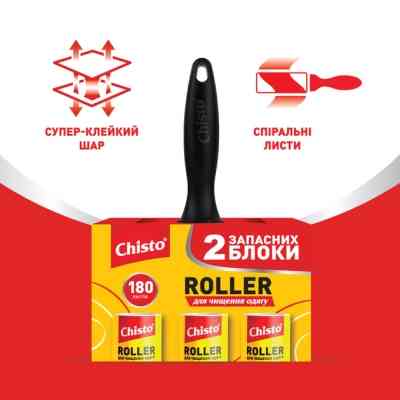 Валик для чистки одежды Chisto Roller 60 листов 10 м + 2 запасных блока (4820204702748) Винница