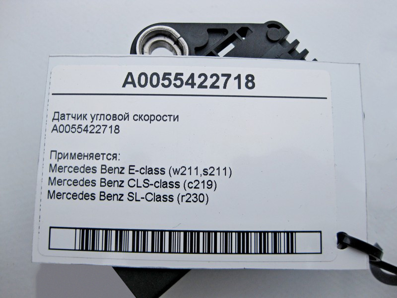 Mercedes-Benz  A0055422718 Датчик кутової швидкості E-Class W211 CLS C219 SL R230 Одеса - фото 4