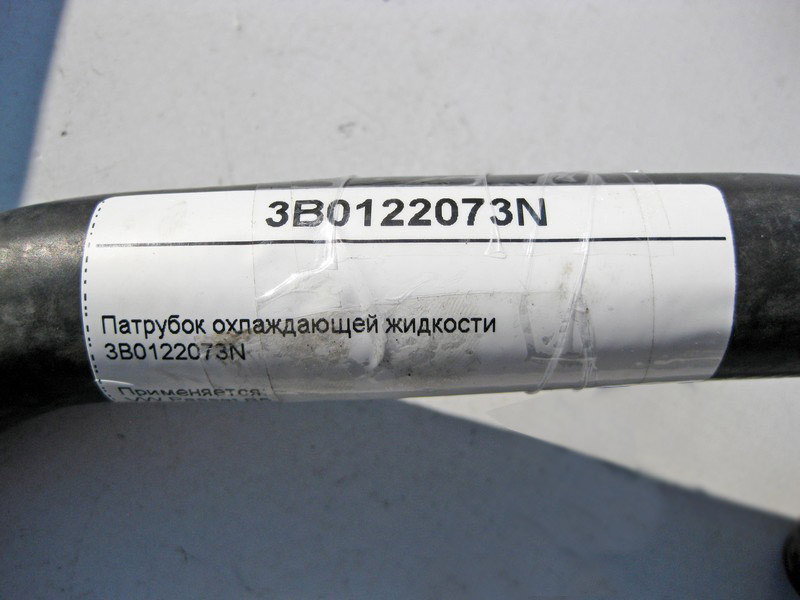 VAG  3B0122073N Патрубок охолоджувальної рідини VW Passat B5 Одеса - фото 4
