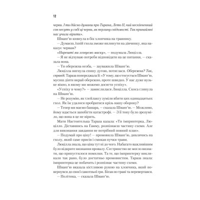 Книга Єретики Дюни - Френк Герберт КСД (9786171512832) Вінниця - фото 4