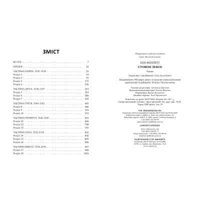 Книга Стовпи землі. Кінгзбридж. Книга 1 - Кен Фоллетт Видавництво РМ (9786178373795) Винница