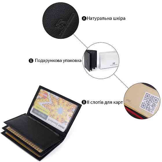 Визитница-книжка ST Leather 19213 Черная Киев