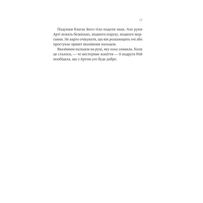 Книга Теорія (ледве не) всього - Кара Ґнодде Vivat (9786171706699) Вінниця - фото 6