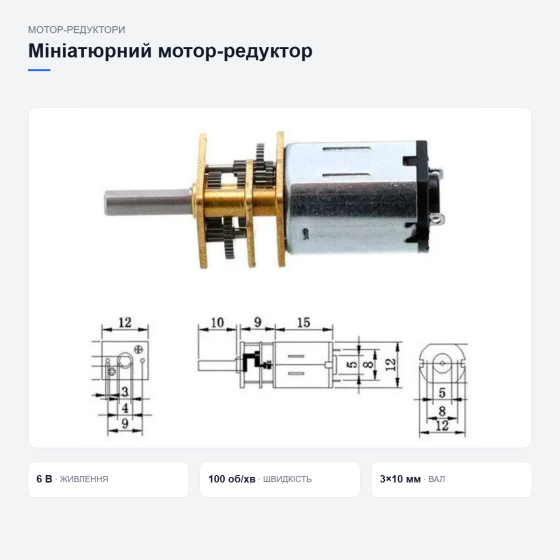 Мотор-редуктор 12GAN20 Київ