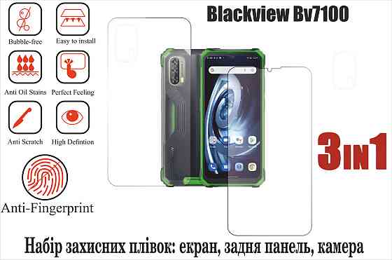 Мягкое стекло King для Blackview BV7100 (полиуретановая пленка) Киев