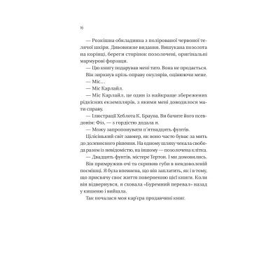 Книга Загублена книгарня - Еві Вудс Vivat (9786171707399) Винница - изображение 7