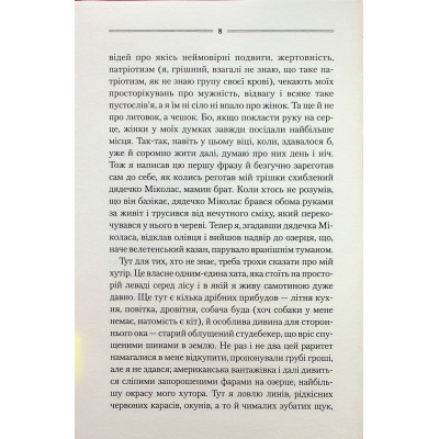Книга Заячий костел - Василь Шкляр КСД (9786171511378) Вінниця - фото 8