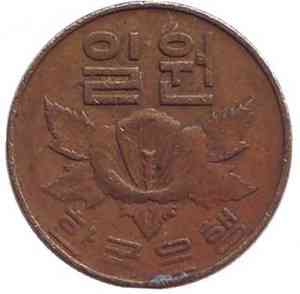 Монета 1 вона. 1967 год, Южная Корея. (БГ) Полтава