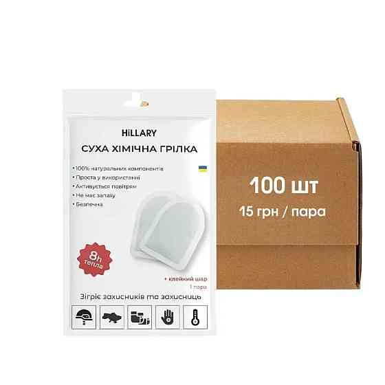 Сухая химическая грелка для ног и тела Hillary 100 шт (блок) Винница