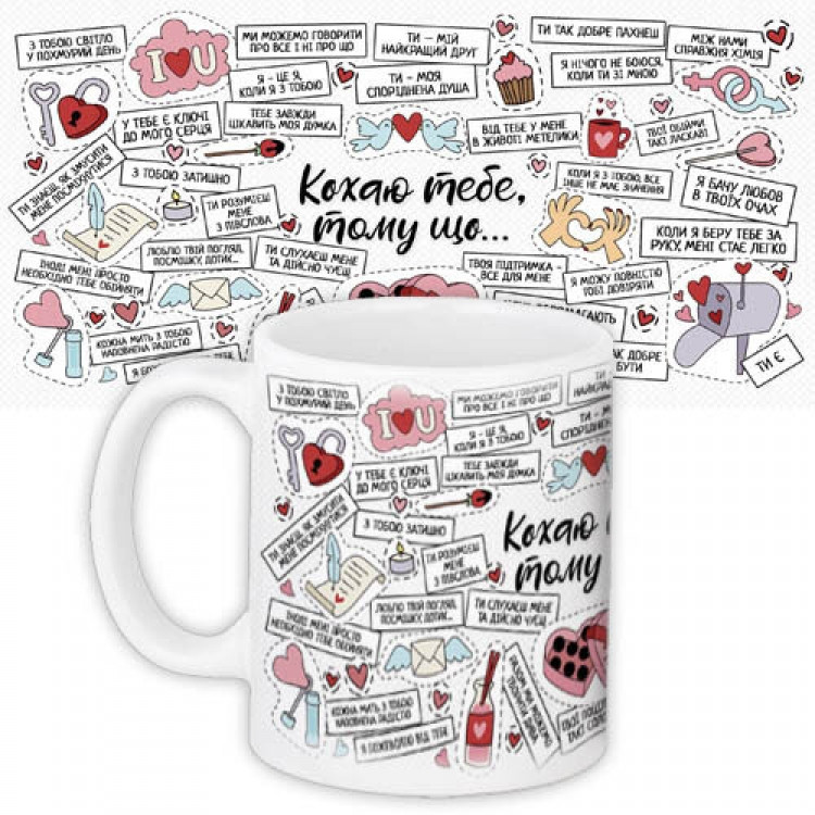Кружка Кохаю тебе Винница - изображение 1