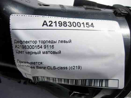 Mercedes-Benz  A2198300154 9116 Дефлектор панелі приладів - лівий торпеди чорний CLS C219 Одесса